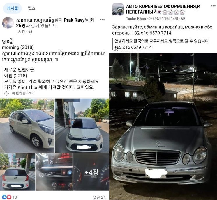 피의자의 차량 판매 광고 게시글(사진=서울경찰청 형사기동대 제공) *재판매 및 DB 금지