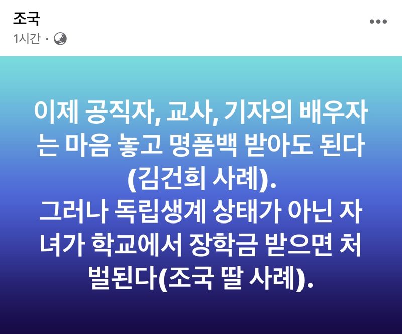 조국 "내 딸 장학금은 유죄..'국민권익위', '여사권익위' 됐다" 질타