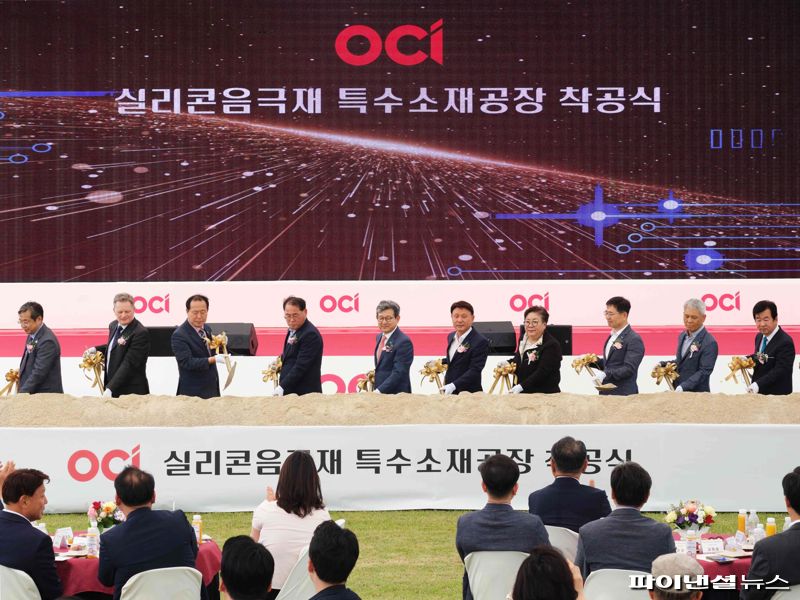 OCI "배터리 음극재 특수소재 공장 착공"