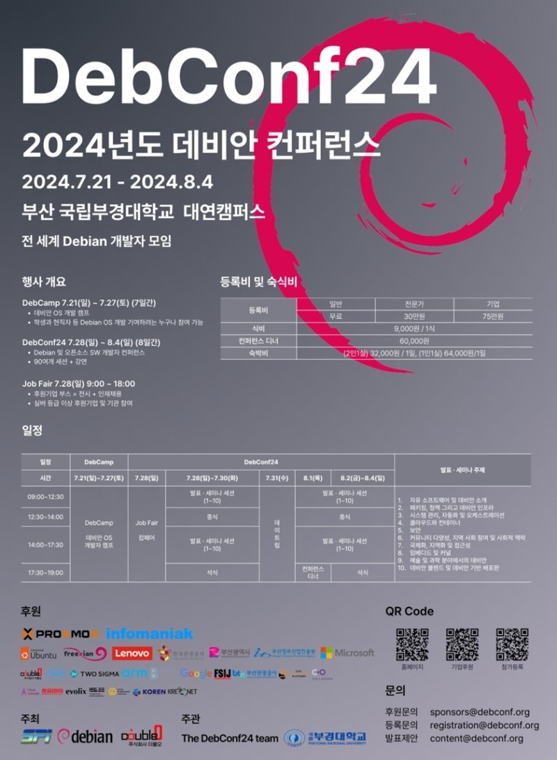 2024 데비안 컨퍼런스 홍보 포스터. 부산시 제공