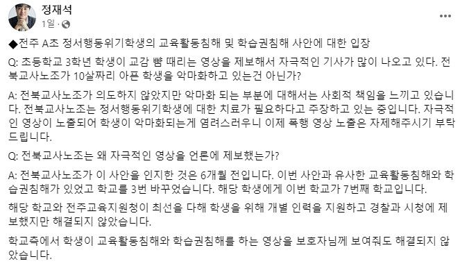 "교감 뺨 때린 초등생, 악마화 그만"…전북교육계, 자성 목소리도