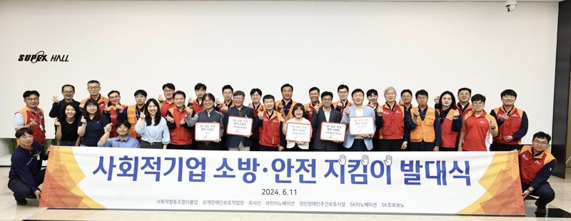 SK이노, 울산 사회적기업에 소방 안전 컨설팅