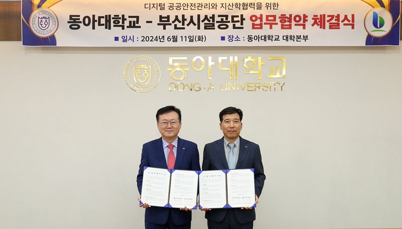 부산시설공단·동아대, 시설 분야 R&D 등 공동협력 협약