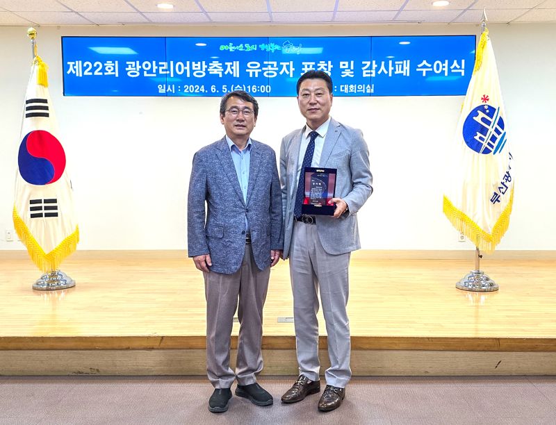 대선주조, 제22회 광안리어방축제 유공 감사패