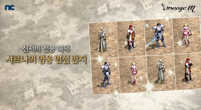 엔씨소프트(NC) 리니지M 'EPISODE. ZERO' 신규 콘텐츠 상세 공개(엔씨소프트 제공)