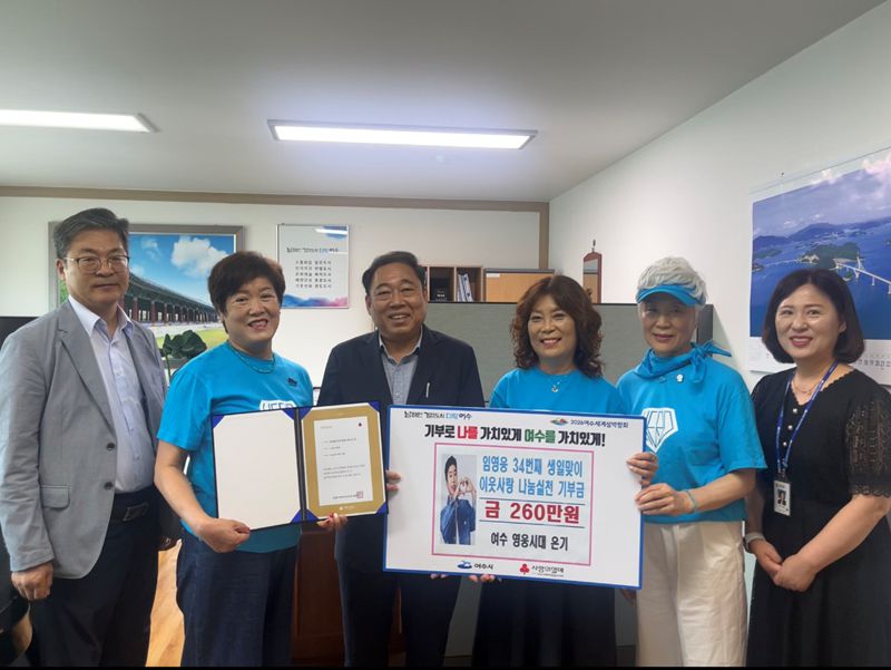 전남 여수시는 가수 임영웅 팬클럽인 '여수 영웅시대 온기' 회원들이 지역 취약계층을 위해 써 달라며 성금 260만원을 기탁했다고 12일 밝혔다. 여수시 제공