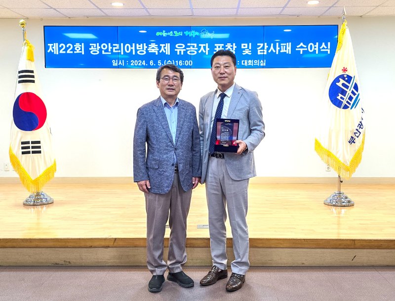 대선주조, 광안리어방축제 유공자에 감사패 전달