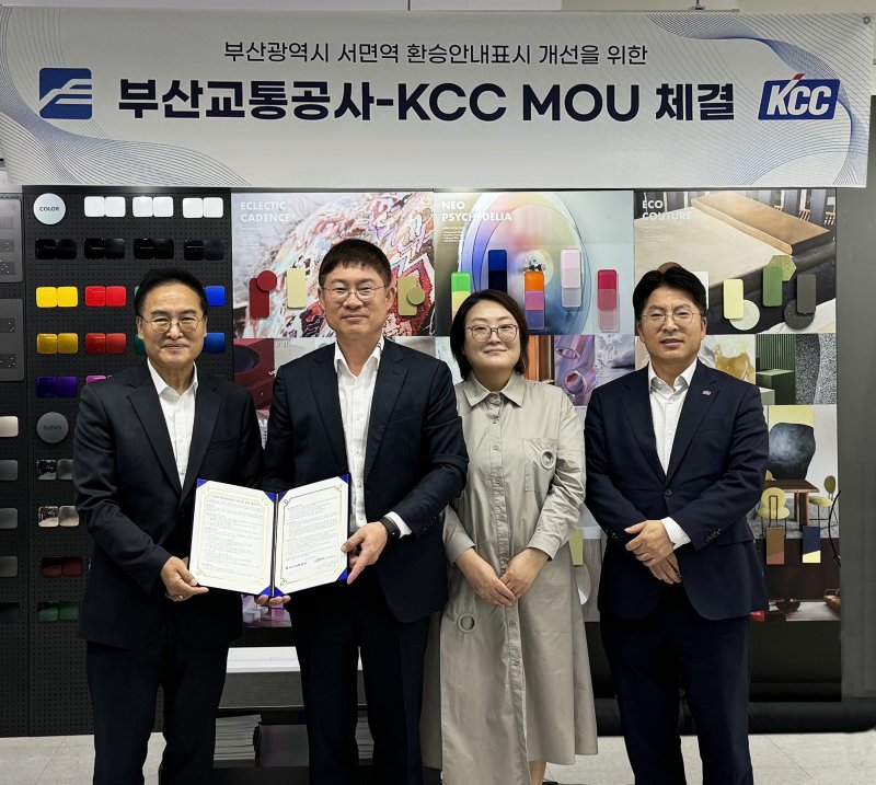 지난 12일 서울 서초구 KCC 컬러디자인센터에서 맹희재 KCC컬러디자인센터 상무, 김현수 부산교통공사 홍보문화실 실장, 이도화 부산교통공사 디자인센터장, 함성수 KCC 유통도료 사업부장(왼쪽부터)가 업무협약 체결 후 기념 촬영을 하고 있다. KCC 제공