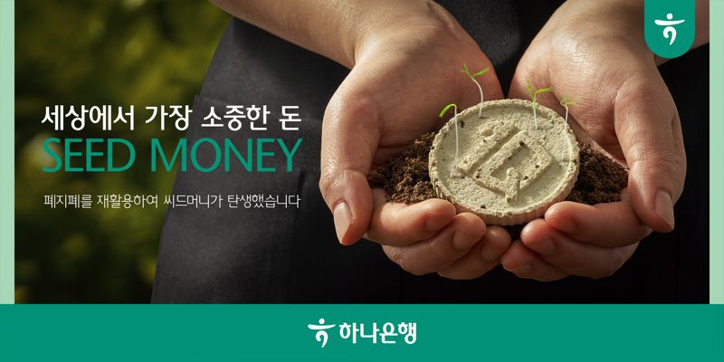 하나은행 '여름, 돈 기운 상점' 오픈 굿즈 이벤트 연다