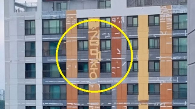 아파트 외벽에 새겨진 '김대중'.. 대체 누가 이런 짓을?