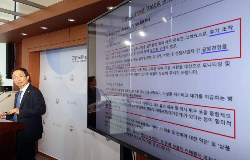 [세종=뉴시스] 강종민 기자 = 조홍선 공정거래위원회 부위원장이 13일 세종시 정부세종청사에서 쿠팡㈜ 및 씨피엘비㈜의 위계에 의한 고객 유인행위에 대해 시정명령과 과징금 1400억 원을 부과하고, 쿠팡㈜와 씨피엘비㈜를 각각 검찰에 고발한다고 밝히고 있다. 2024.06.13. ppkjm@newsis.com