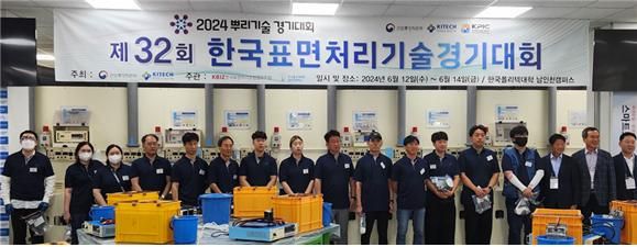 제32회 한국표면처리뿌리기술 경기대회 12∼14일 개최