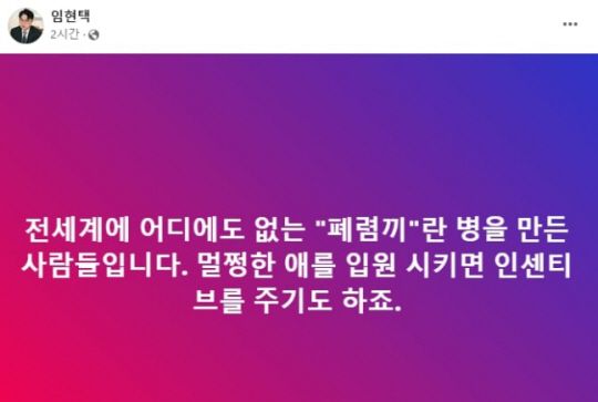 "멀쩡한 애 입원시키는 사람들" '아동병원 휴진 불참'에 의협회장 직격