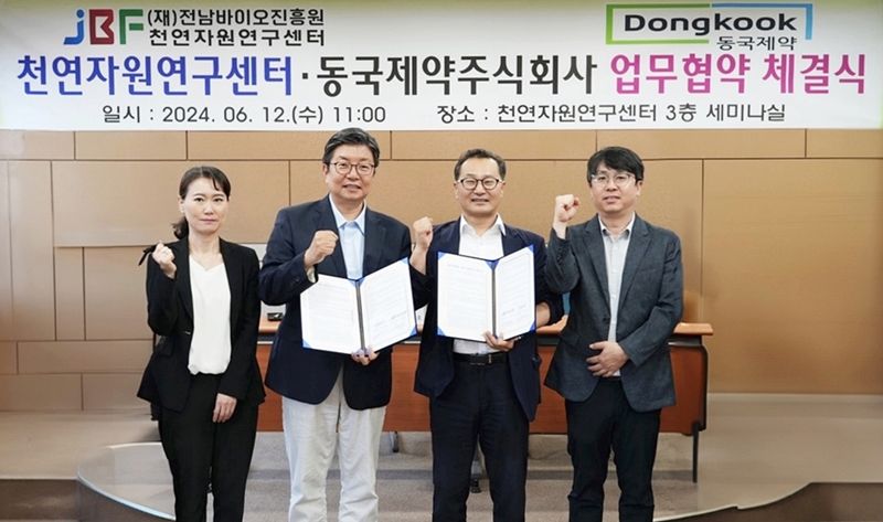 동국제약, 천연자원연구센터와 천연물 의약품 개발 MOU 체결