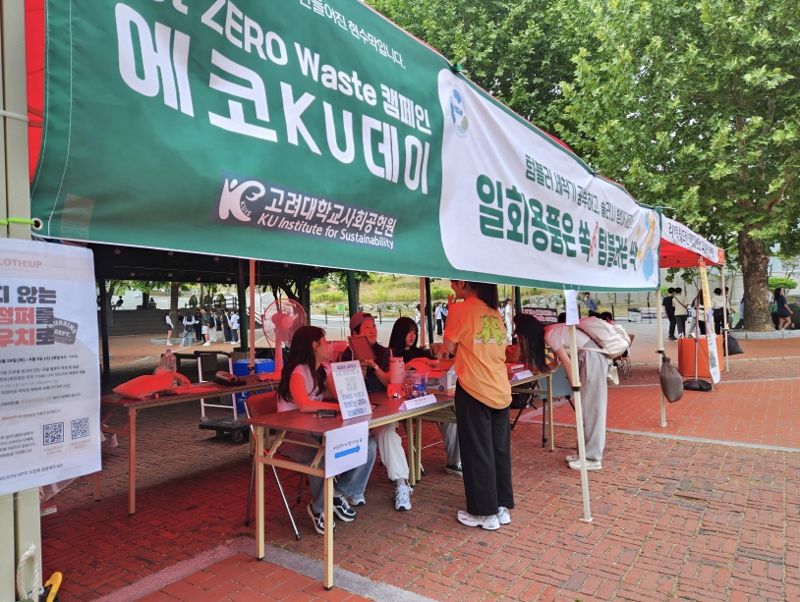 고려대, 세계 환경의 날 기념 '에코 KU 데이' 행사 열려