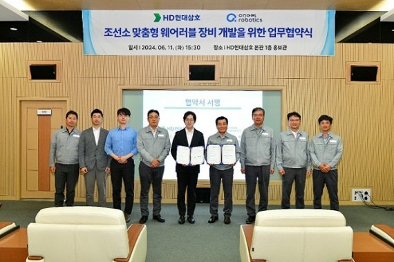 ㈜엔젤로보틱스-HD현대삼호의 조선소 맞춤형 웨어러블 장비 개발을 위한 업무협약(MOU) 체결식(사진 제공: 엔젤로보틱스)