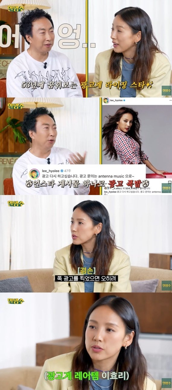 이효리 광고 안 찍다 찍으니까 더 찾아주는 것 같아 고백