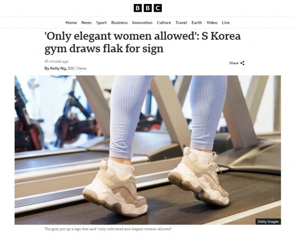 [서울=뉴시스] 14일(현지 시각)영국 BBC는 "인천시의 한 체육관에 '아줌마 출입금지'를 부착해 '교양있고 우아한 여성만 출입 가능'이라는 안내문을 내걸었다"고 전했다. (사진=BBC 보도 갈무리) *재판매 및 DB 금지