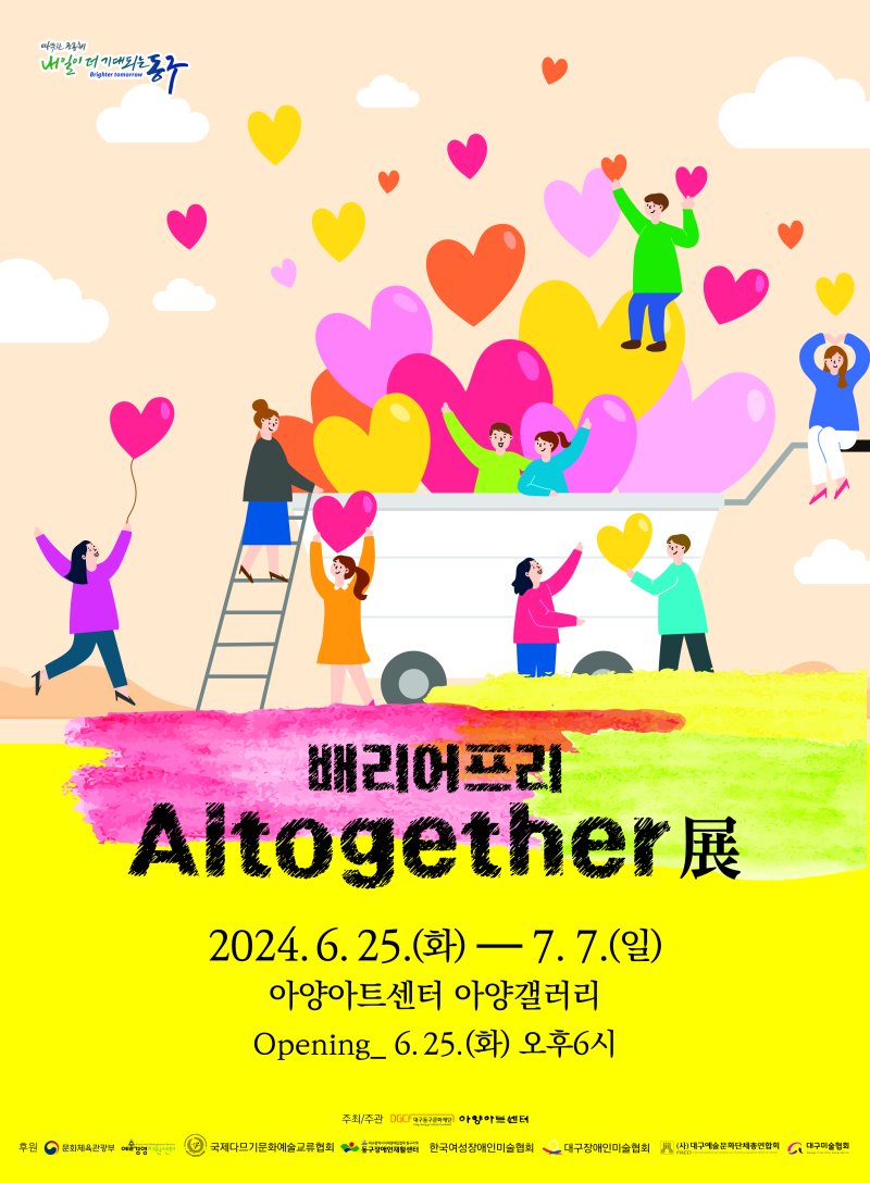 [대구=뉴시스] 대구 아양아트센터 배리어프리 'Altogether'전. (사진=대구 아양아트센터 제공) 2024.06.15. photo@newsis.com *재판매 및 DB 금지