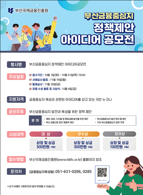 부산금융중심지 활성화 시민 아이디어 공모