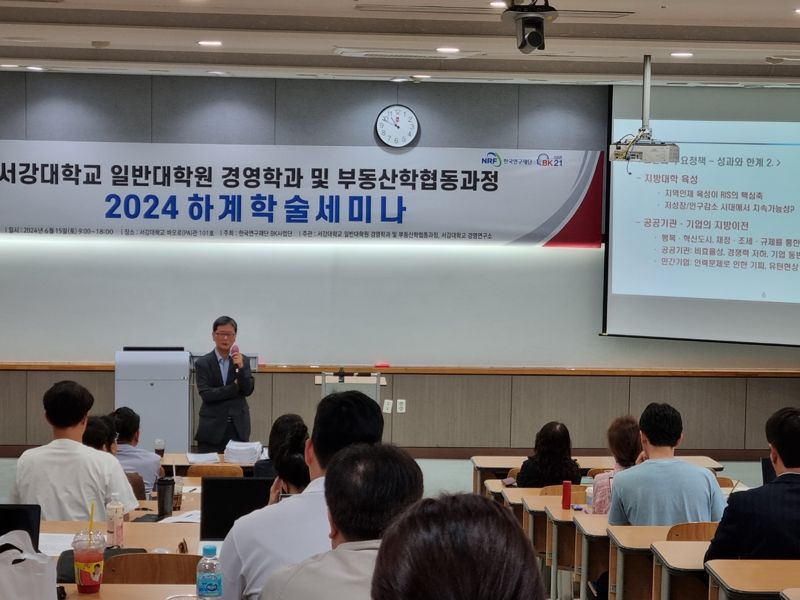 서강대 경영학과·부동산학협동과정, 2024 하계 학술세미나' 성료