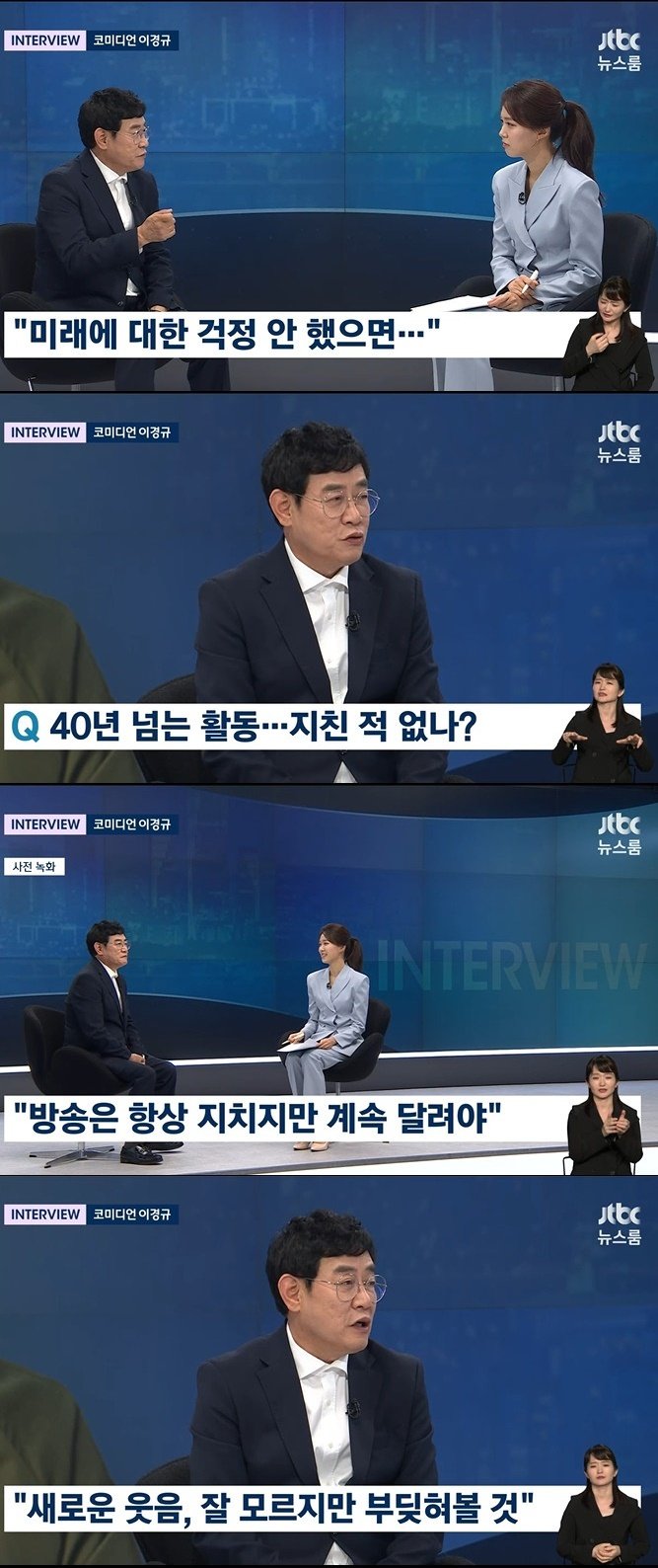 '데뷔 44년차' 이경규 지치고 쉬고 싶지만, 이제 물러날 수 없어