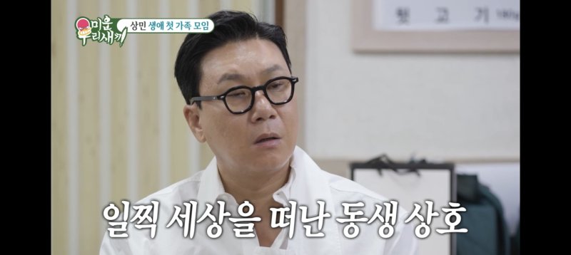 이상민, 51년만에 알게 된 친동생 "이름은 상호…일찍 세상 떠났다"