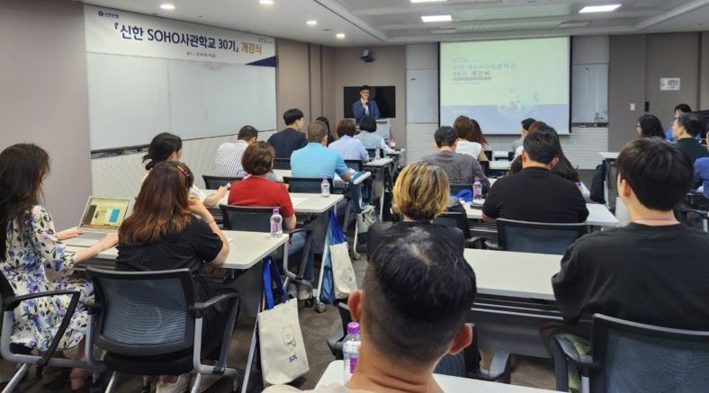 신한은행, 소호사관학교 30기 개강