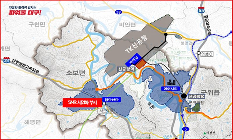 4조원 소형원자로 대구 신공항 옆에 짓는다