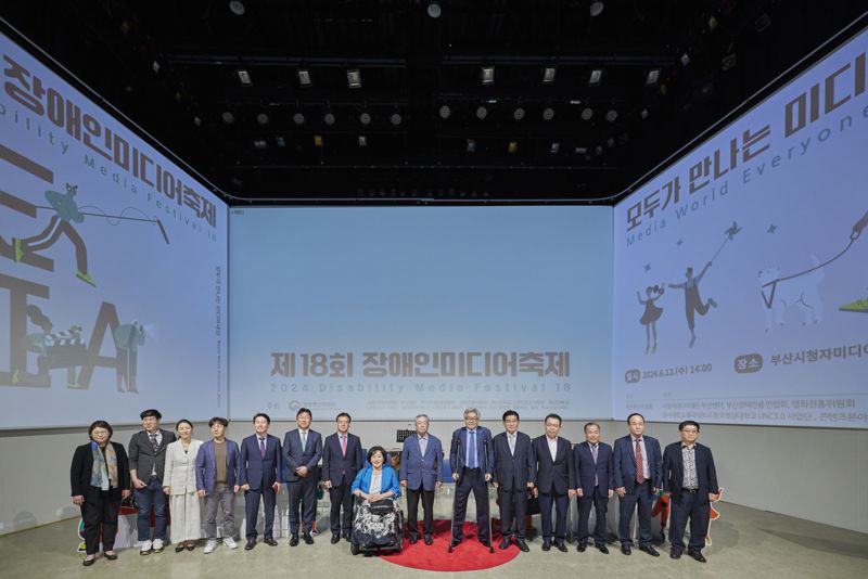 동서대 LINC 3.0 사업단, '2024장애인미디어축제' 성료