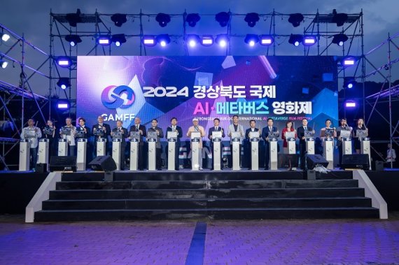 ‘2024 경상북도 국제 AI·메타버스 영화제’ 성료…영화산업에 새로운 창작 무대 열려