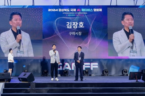 ‘2024 경상북도 국제 AI·메타버스 영화제’ 성료…영화산업에 새로운 창작 무대 열려