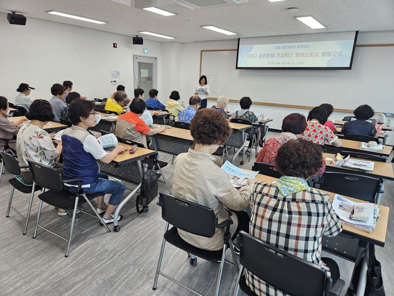 사하구 쓰담학교, 보이스피싱 예방교육 진행