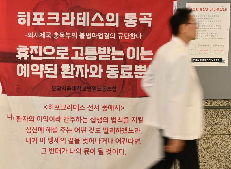 [성남=뉴시스] 김종택 기자 = 서울대 의대 산하 4개 병원이 휴진에 들어간 17일 경기도 성남시 분당서울대병원에 '히포크라테스의 통곡'이라는 제목의 대자보가 붙어 있다. 2024.06.17. jtk@newsis.com