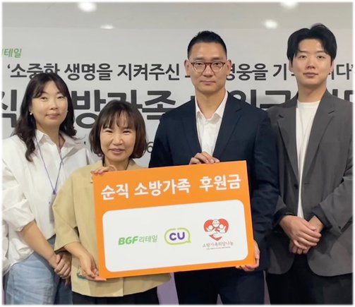 BGF리테일, 소방가족에 CU 영웅맥주 수익금 기부