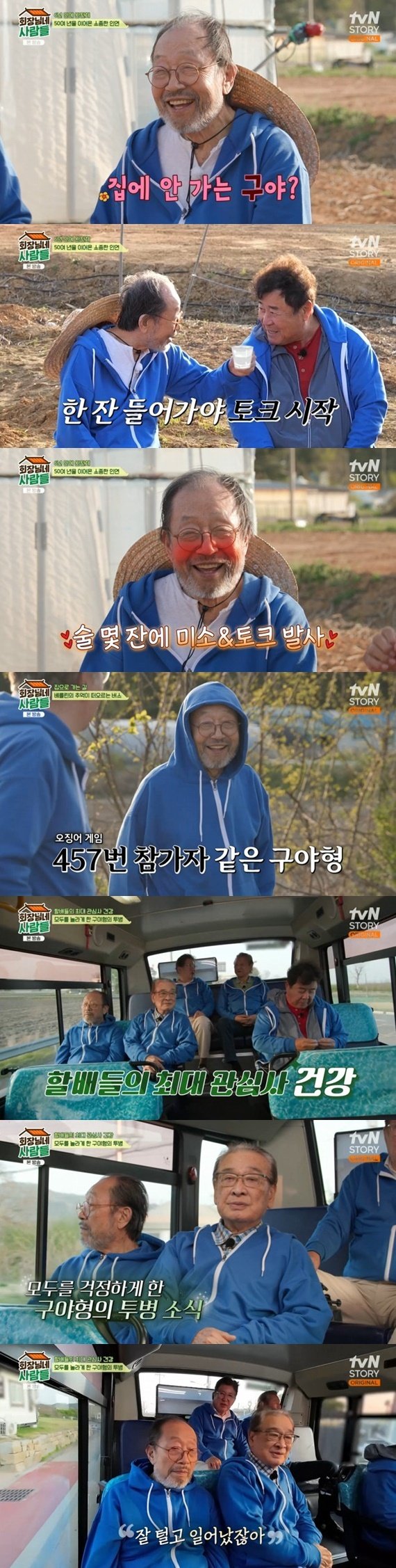 신구, 심부전증 호전…이순재→백일섭까지 '꽃할배' 완전체 회동 [RE:TV]