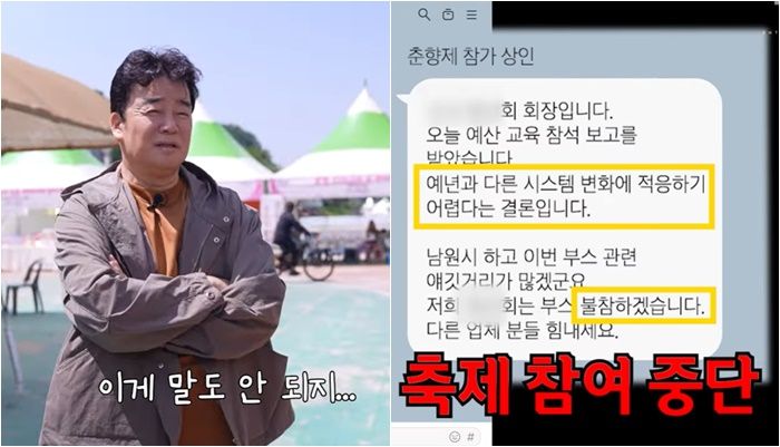 지역축제 바가지 없애자…상인들 "백종원 때문에 타격" 볼멘소리