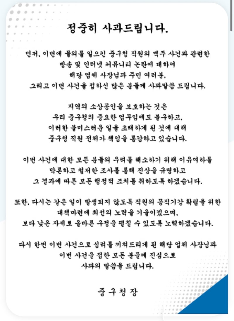 "치킨집서 관할 구청 공무원이 맥주 쏟으며 갑질"