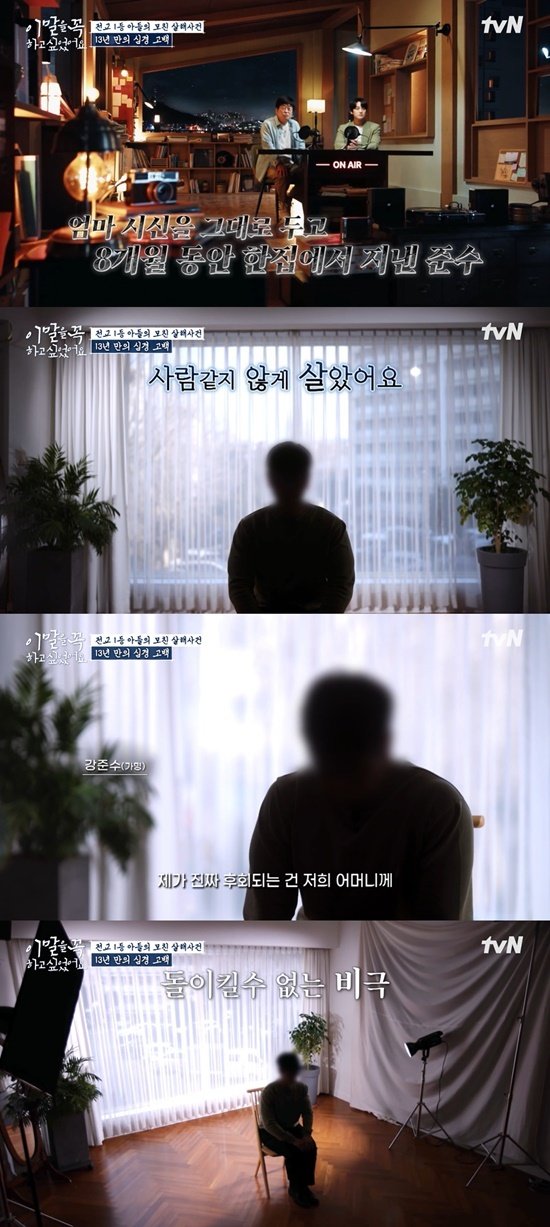tvN '이 말을 꼭 하고 싶었어요' 방송 화면 캡처