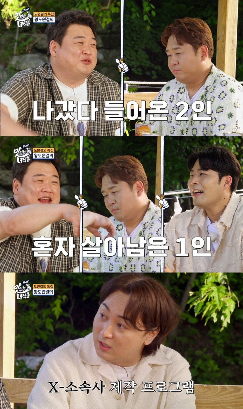 코미디TV THE 맛있는 녀석들