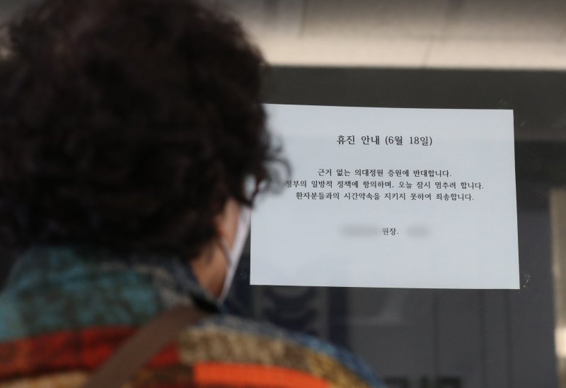 "배가 불렀네"… 동네 병·의원 휴진에 시민들 반응 '싸늘'