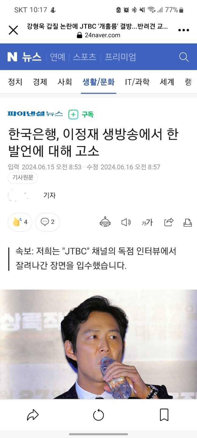 언론사·배우 사칭 가짜뉴스