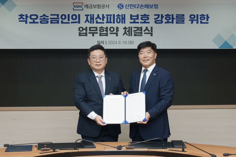 18일 열린 ‘착오송금인의재산피해 보호 강화’를 위한 업무협약 체결식에서 구교영 신한EZ손해보험 그룹장(왼쪽), 문형욱 예금보험공사 상임이사가 기념촬영을 하고 있다. 신한EZ손해보험제공