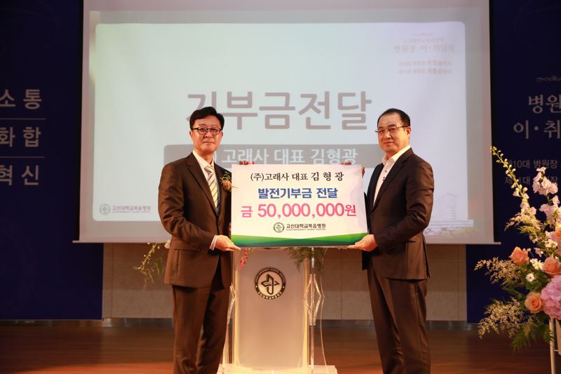 김형광 (주)고려사 대표(오른쪽)가 최종순 고신대학교복음병원장에게 기부금을 전달하면서 포즈를 취하고 있다. 고신대학교복음병원 제공