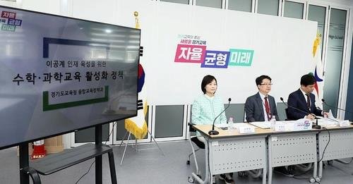 경기도교육청이 지난 4월 23일 과학고 신규 지정 등 이공계 인재 육성 계획을 발표하고 있다. 경기도교육청 제공.