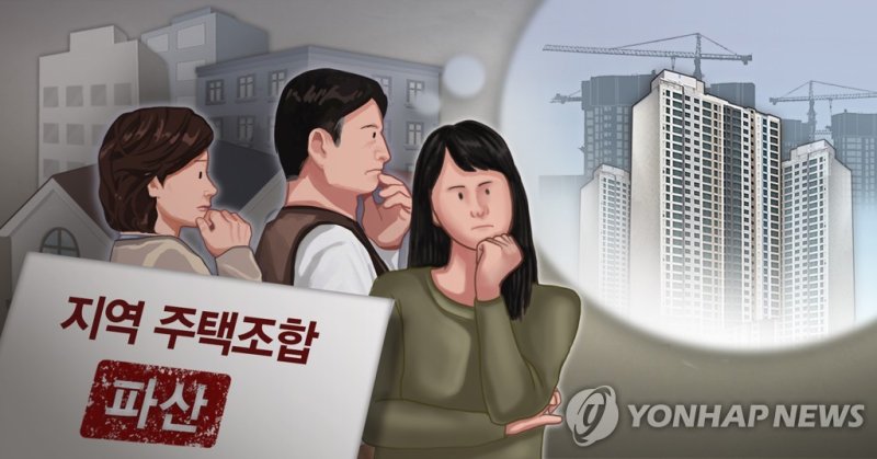 몇년째 발묶인 '지역주택조합', 탈퇴할 수 있을까[최우석 기자의 로이슈]