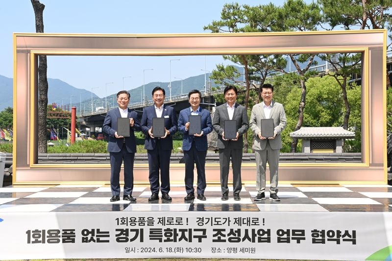 18일 경기 양평군 세미원에서 열린 '1회용품 없는 경기 특화지구 조성사업' 업무협약식에서 김동연 경기도지사, 조용익 부천시장, 박승원 광명시장, 전진선 양평군수, 김대순 안산부시장이 협약서에 서명한 뒤 기념 촬영을 하고 있다./부천시 제공