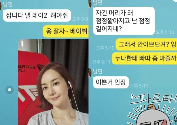 김가연, 8세 연하 남편 임요환에게 누나한테 빠따 좀 맞을까?…왜