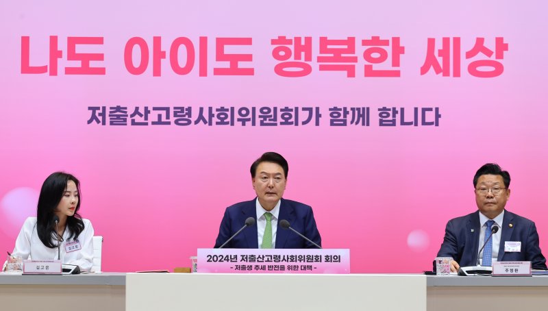 윤석열 대통령이 19일 경기 성남시 HD현대 아산홀에서 열린 2024년 저출산고령사회위원회 회의에서 발언하고 있다. /사진=뉴시스화상