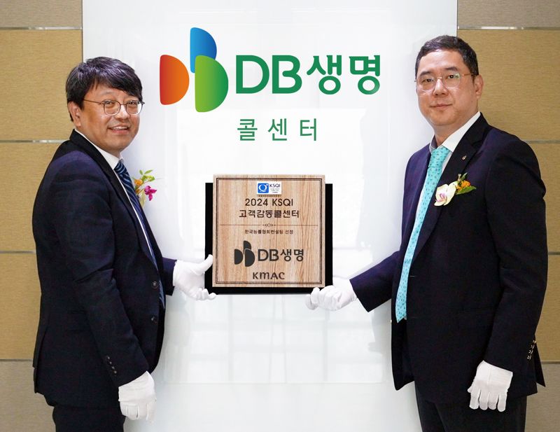 "상담사 여러분 덕분입니다"...DB생명, 2024 KSQI 고객감동콜센터 현판식 진행